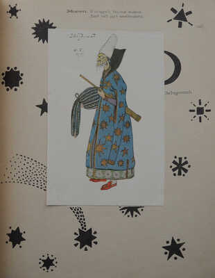 Пушкин А.С. Золотой петушок. Небылица в лицах в постановке Оперы С.И. Зимина. М.: Издание С.И. Зимина, 1909.